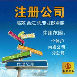 專業(yè)代辦公司注冊、代理記賬與廣告設(shè)計——一站式企業(yè)服務(wù)解決方案